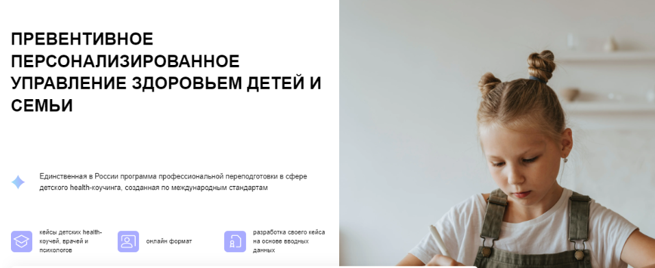 [УОМ] [Мария Посельская, Ольга Снеговская] Детский health-коучинг. Модуль 4. Здоровье ребенка 1-3 лет (2024)