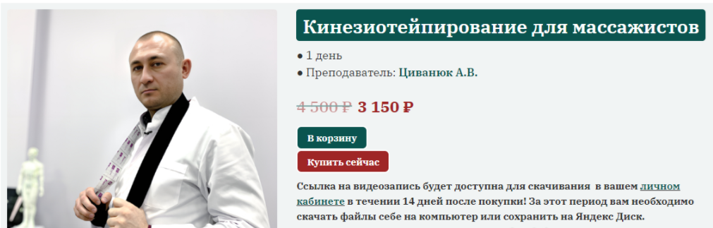 [ККПК] [Антон Циванюк] Кинезиотейпирование для массажистов (2024)