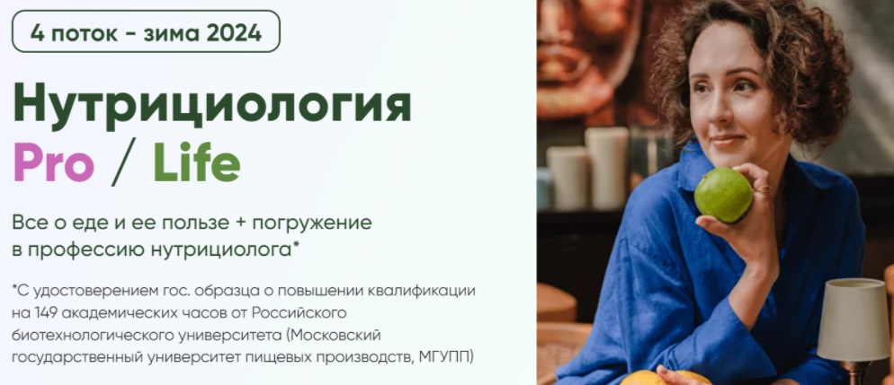 [Holistica.Academy] [Вероника Порсина, Ирина Шиманская] Нутрициология Pro/Life (2024)