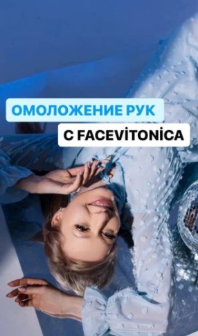 [FaceVitonica] [Инна Алферова] Молодые, ухоженные руки (2024)