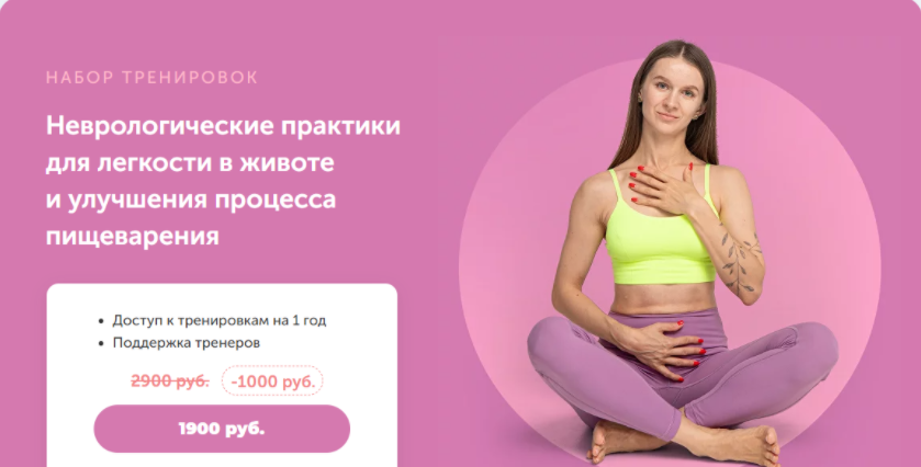 [Виктория Боровская] Неврологические практики для легкости в животе и улучшения процесса пищеварения (2024)