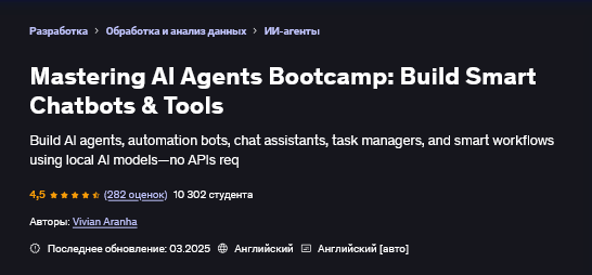 [Vivian Aranha] [Udemy] Создание умных чат-ботов и инструментов (2025)