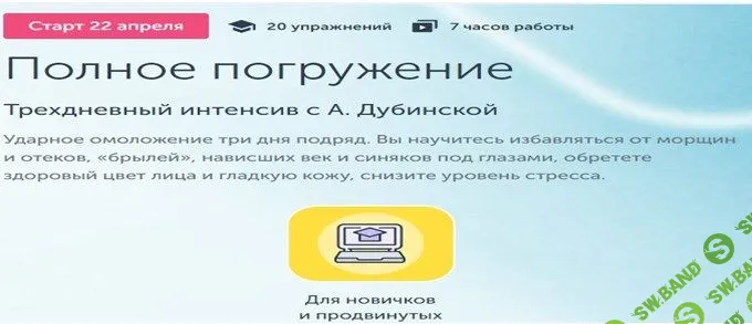 [Анастасия Дубинская] Полное погружение (2022)