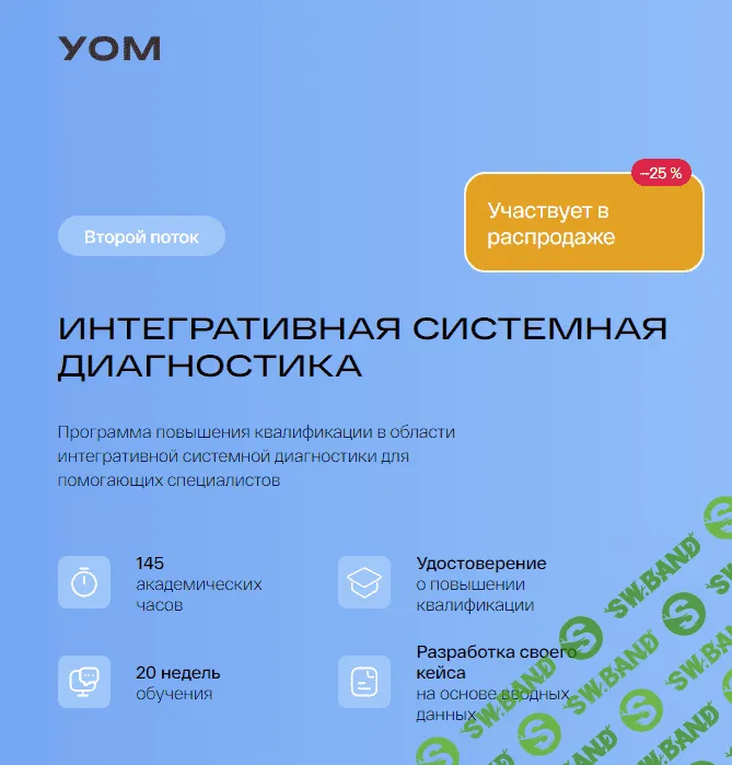 [PreventAge] Интегративная системная диагностика (2023)