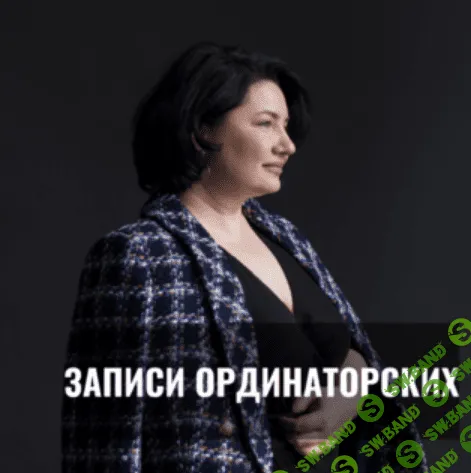 [Анастасия Семко] Ординаторская - Стратегия ведения пациента с розацеа (2024)