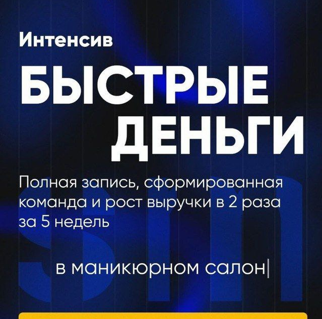 Дмитрий Белешко (Salon Marketing) - Быстрые деньги (2024)