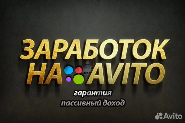 Avito - Доходный онлайн бизнес на авито (2024)
