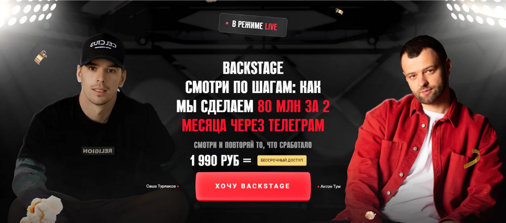 Антон Тум - Backstage (2023)