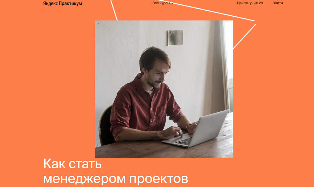 Яндекс-практикум - Профессия Менеджер проектов (2022) [Часть 1 из 6]