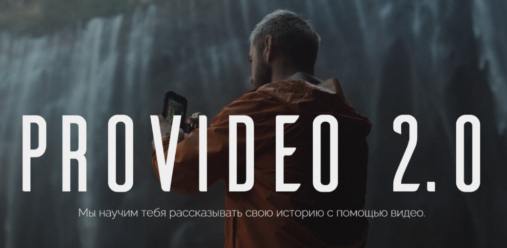 Артем Ронин - ProVideo 2.0 (2024)