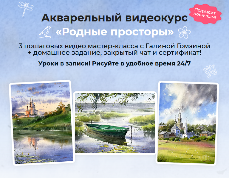 artilike - Акварельный интенсив Родные просторы. Тариф Минимум (2023)