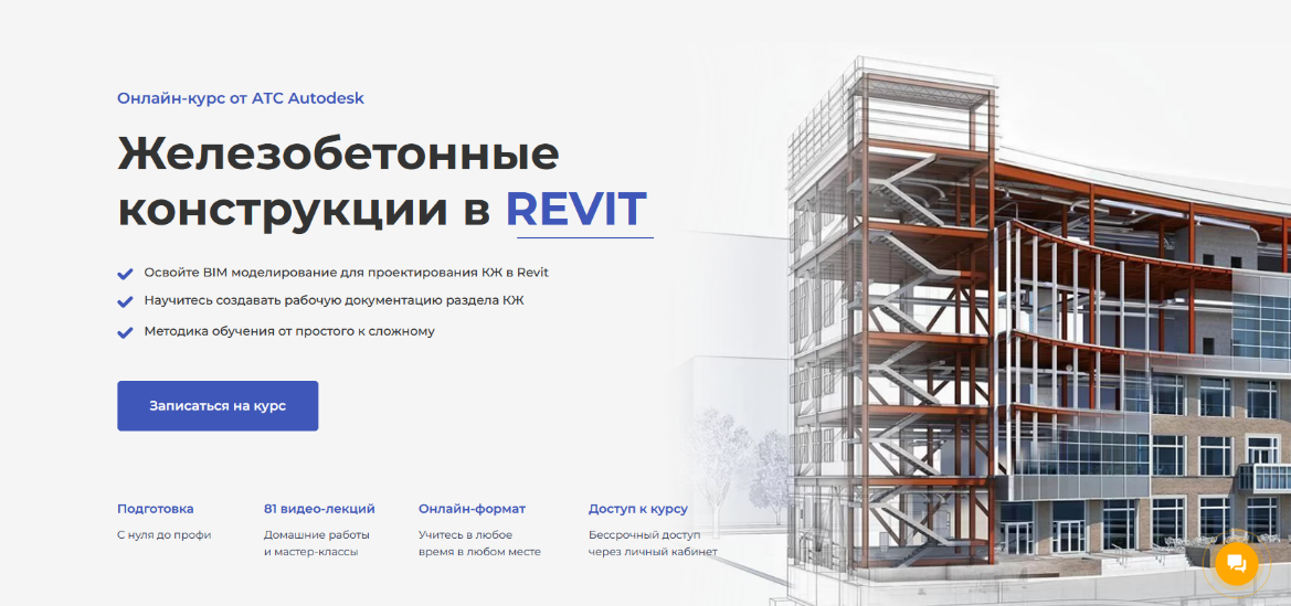 [Алексей Меркулов, Максим Маркевич] Конструкции железобетонные в Revit (2022)