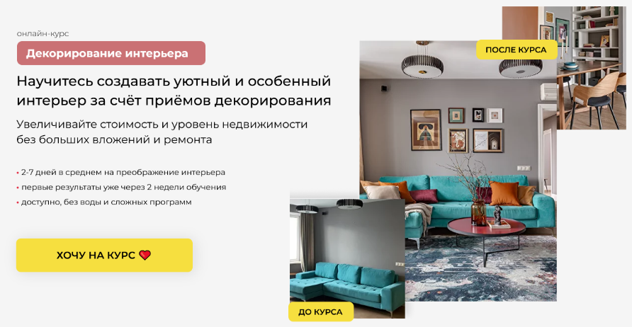 Катерина Юдина - Декорирование интерьера (2022)