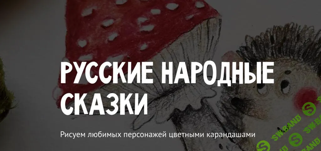 [MagicArt] Русские народные сказки (2024)