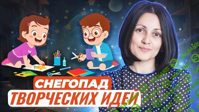 [Ирина Марутова] Снегопад творческих идей - рисуем, лепим, раскрашиваем, вырезаем, клеим и красим (2023)