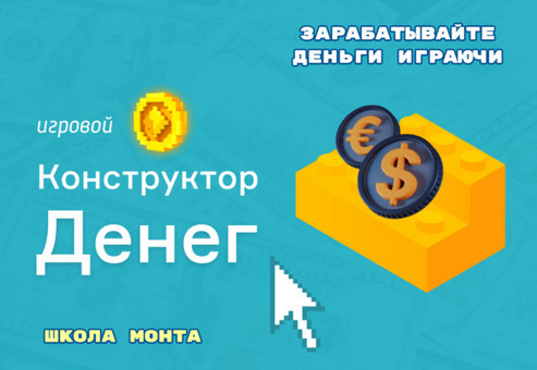 Дмитрий Котов - Игровой Конструктор Денег (2024)