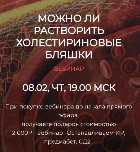 Валерий Подрубаев, humberto 2.0 - Можно ли растворить холестериновые бляшки (2024)