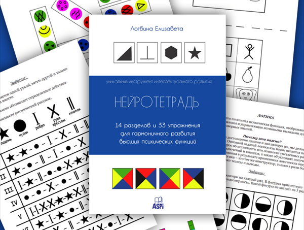 Твой дефектолог (Елизавета Логвина) — Нейротетрадь (2024)