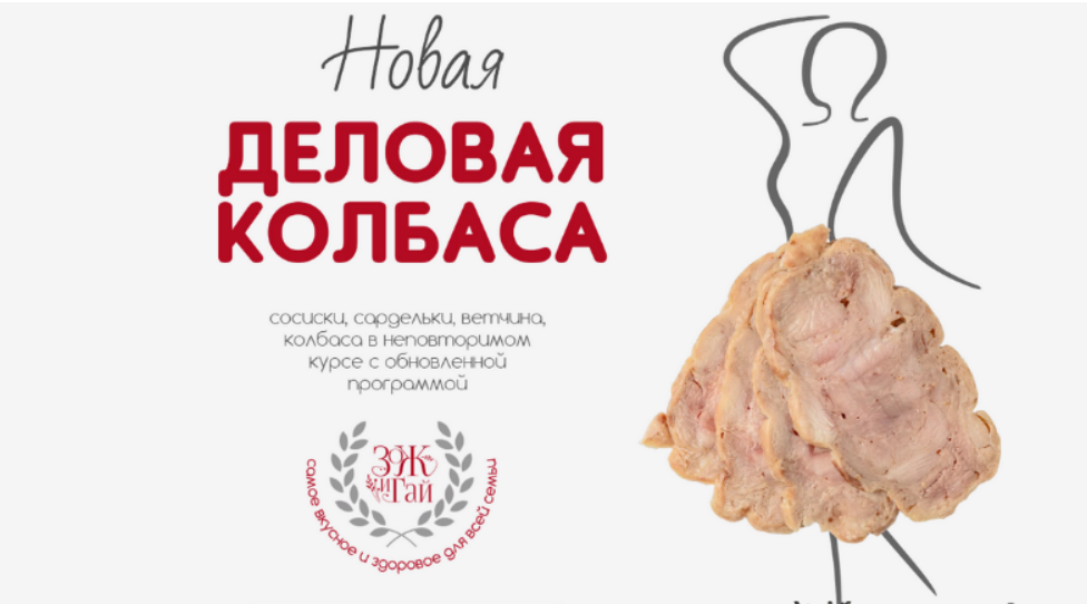 [Сергей Леонов, Виталий Мильков] [leonov_chef] Деловая колбаса (2024)