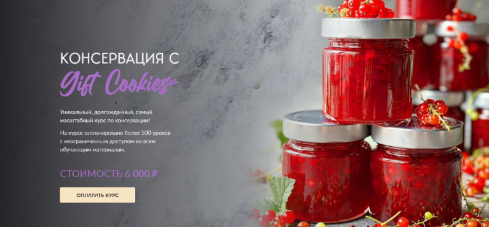 [Николай Гагарин, Артем Валентинов] [Gift Cookies] Консервация с Gift_Cookies (2023)