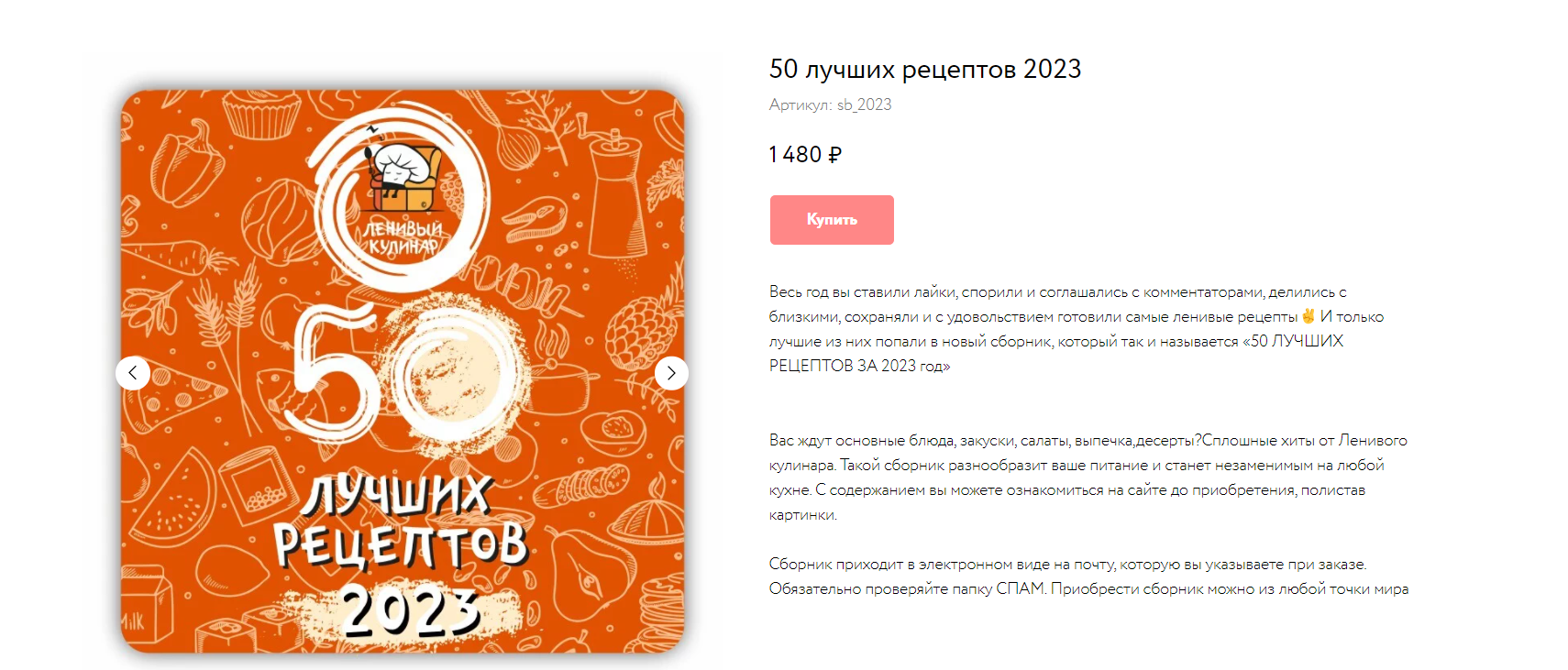 [Ленивый кулинар] 50 лучших рецептов (2023)