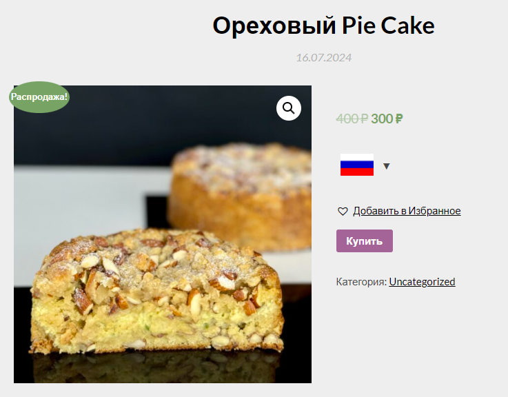 [Мария Манахова] Ореховый Pie Cake (2024)