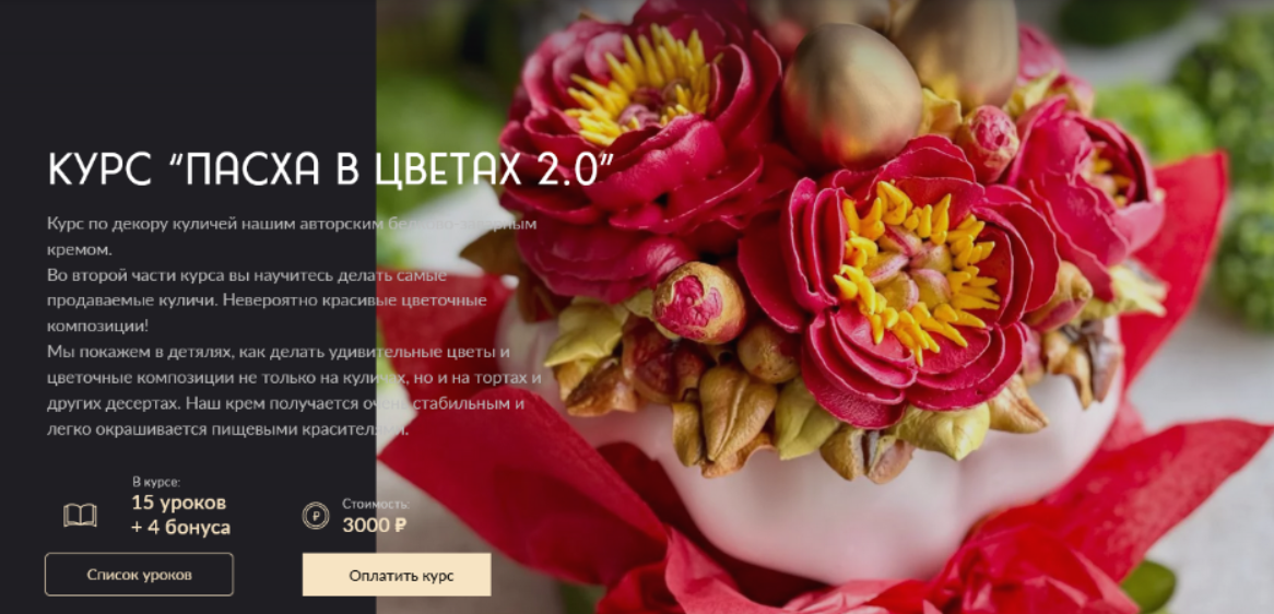 [Николай Гагарин, Артем Валентинов] [gift_cookies] Пасха в цветах 2.0 (2024)