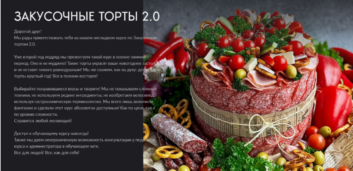 [Николай Гагарин, Артём Валентинов] [Gift Cookies] Закусочные торты 2.0 (2024)