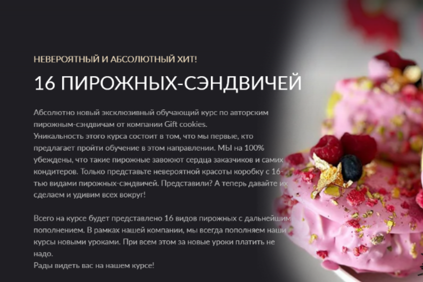 [Николай Гагарин, Артем Валентинов] [Gift cookies] 16 пирожных-сэндвичей (2023)