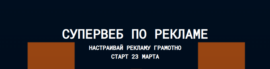 [Антон Ланцов] Супер веб по рекламе wildberies 9.0 (2024)