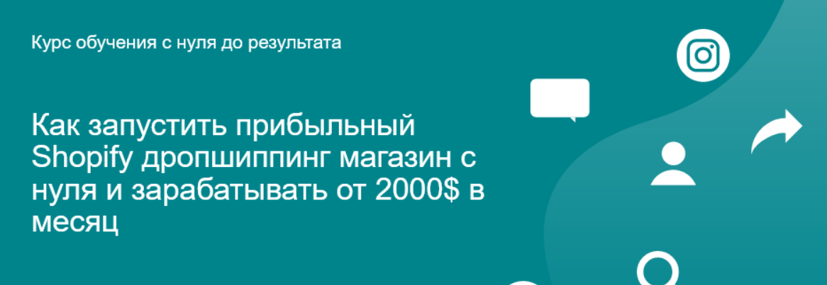 [Alex Meri] [Александр Богданов] Как запустить прибыльный Shopify дропшиппинг магазин с нуля (2022)