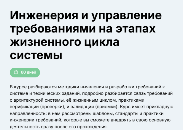 [Михаил Бухарин] [edunano] Инженерия и управление требованиями на этапах жизненного цикла системы (2024)