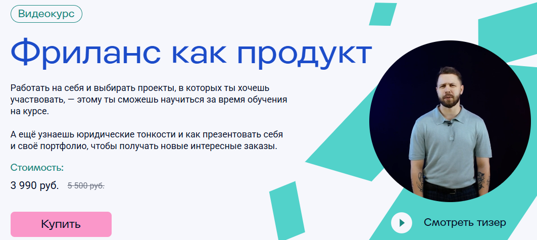 [IKRA] Фриланс как продукт (2024)