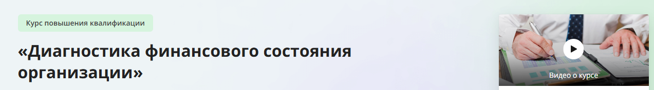 [Аида Исмаилова] [Инфоурок] Диагностика финансового состояния организации (2024)