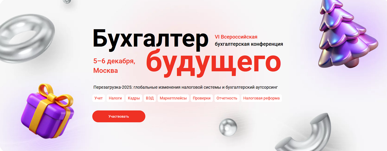 [Клерк] Бухгалтер будущего (2024)