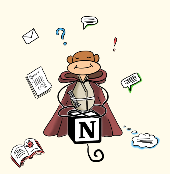 [Максим Дорофеев, Никита Сидоренко] Используй Notion по-джедайски! (2023)