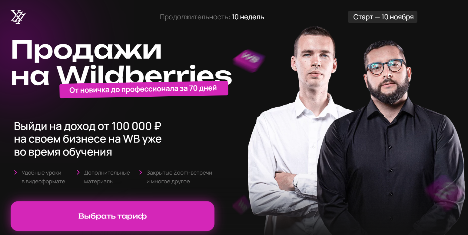 [X11club] Продажи на Wildberries (2024)