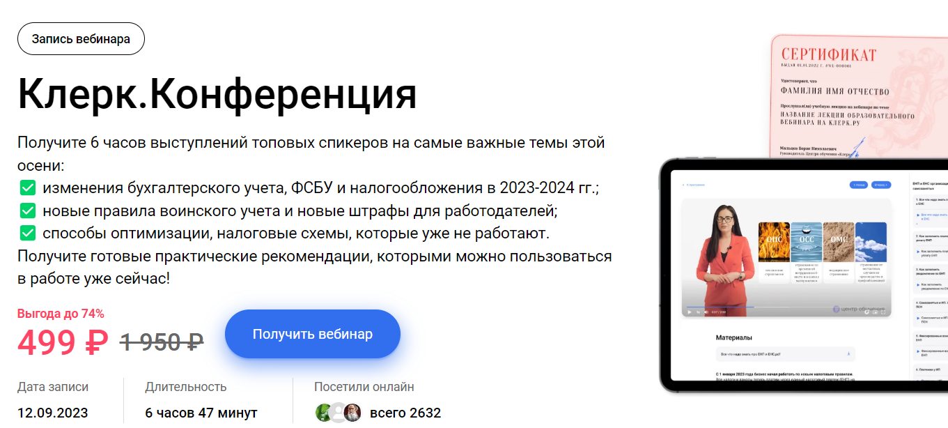 [Клерк] Клерк.Конференция (2023)