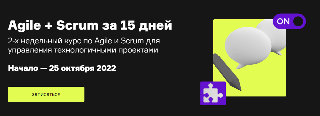 [Product University] Agile + Scrum за 15 дней (2022)