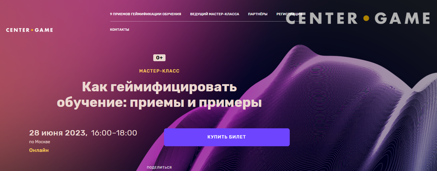 [Шер Хамраев] [Center-Game] Как геймифицировать обучение: приемы и примеры (2023)