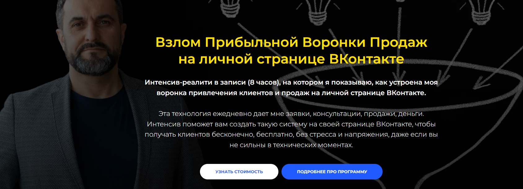 [Денис Платонов] Взлом Прибыльной Автоворонки на странице ВКонтакте (2023)