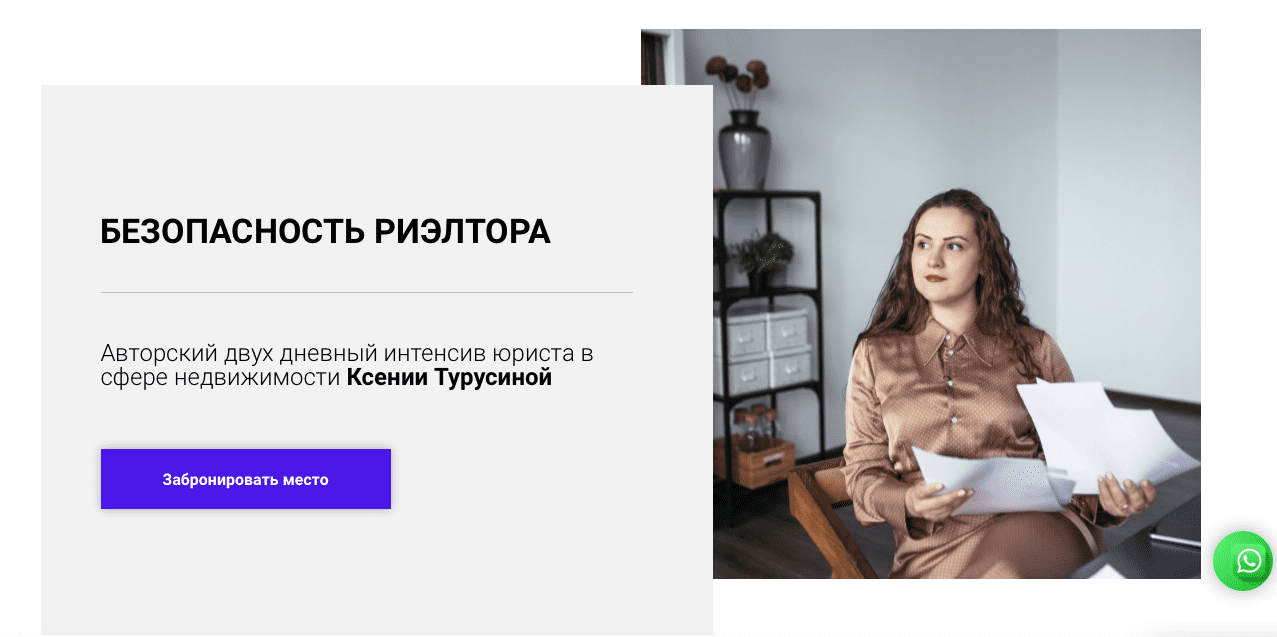 [Ксения Турсина] Безопасность риэлтора (2022)