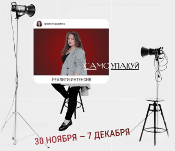 [Катерина Яшина] Самоупакуй. Все сама да сама (2023)