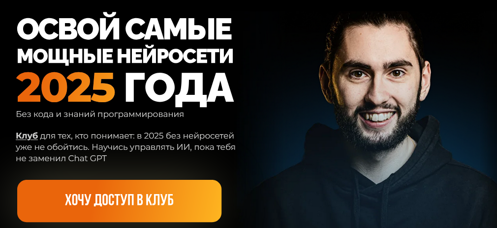 [Александр Садеков] Освой самые мощные нейросети 2025 года (2025)