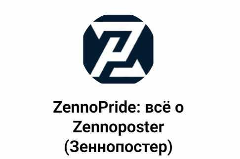 [Дмитрий Ершов] Обучение Zennoposter. Курс Университет [ZennoPride] (2025)