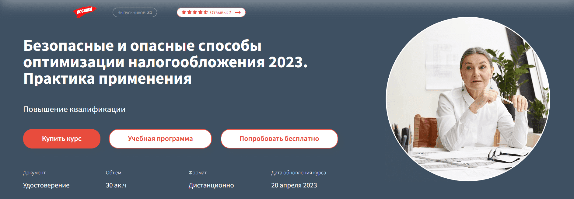 [Татьяна Матасова] Безопасные и опасные способы оптимизации налогообложения 2023. Практика применения (2023)