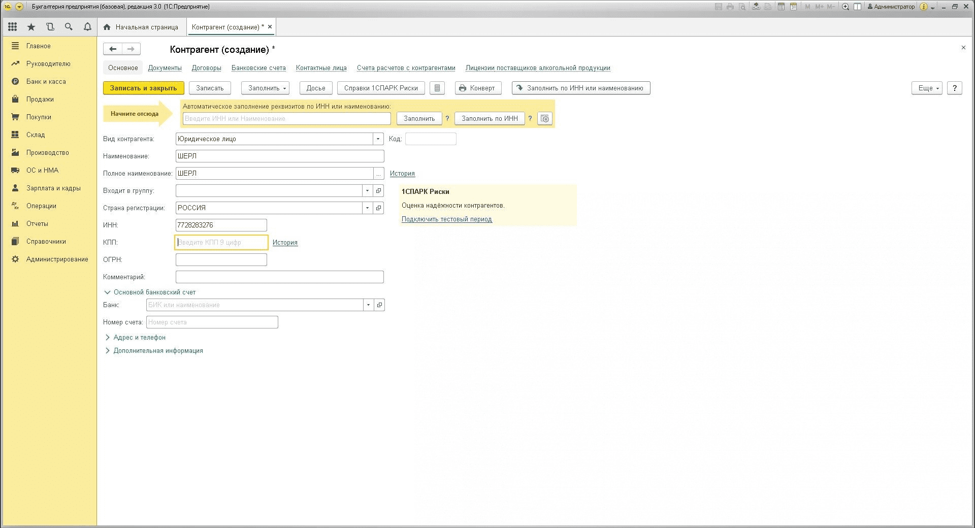 [Инфостарт] Заполнение по ИНН или наименованию реквизитов контрагента по данным сайта ФНС (2022)