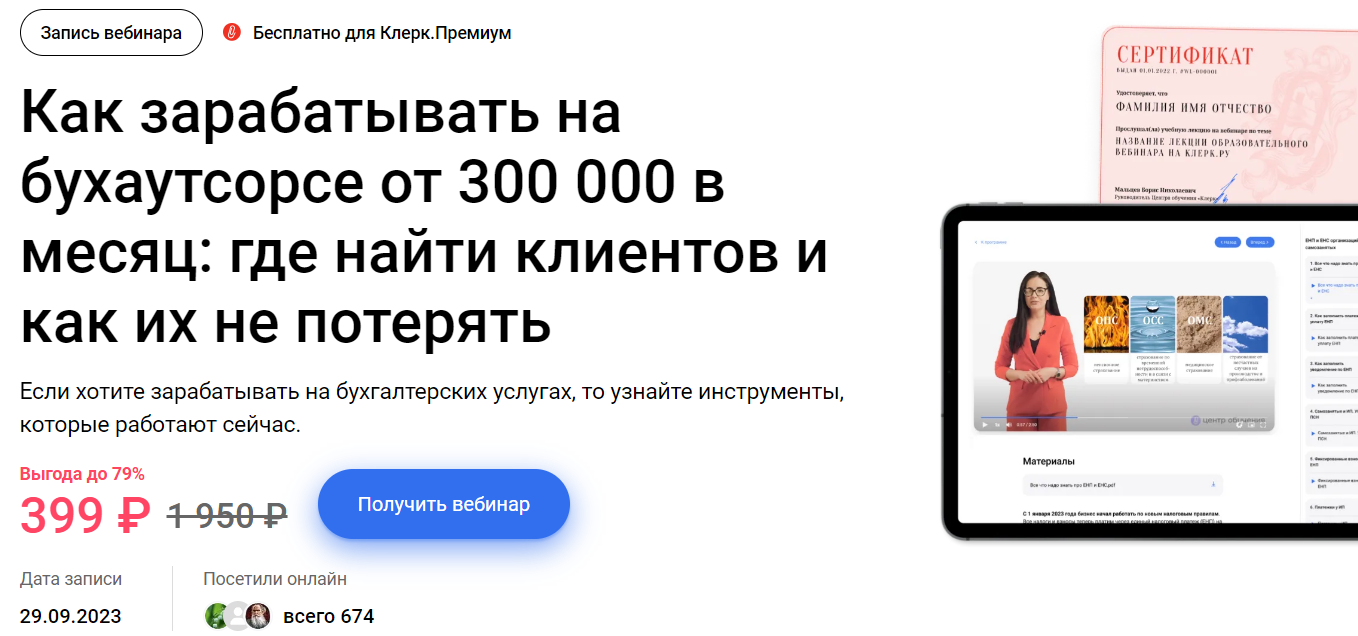 [Екатерина Тишакова] Как зарабатывать на бухаутсорсе от 300 000 в месяц (2023)