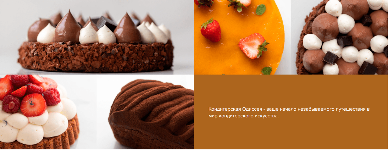 [Екатерина Курбатова] [maru.expert] Кондитерская Одиссея (2023)