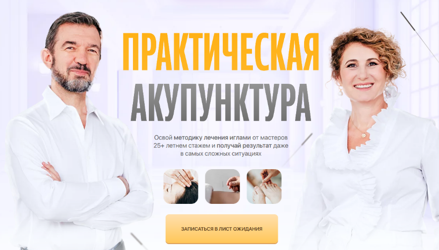 SUPER VIP [Тамара Хестанова, Станислав Сидоров] Практическая акупунктура. Модуль 4 (2024)